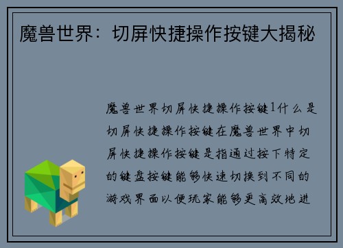 魔兽世界：切屏快捷操作按键大揭秘