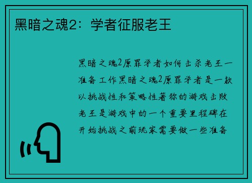 黑暗之魂2：学者征服老王
